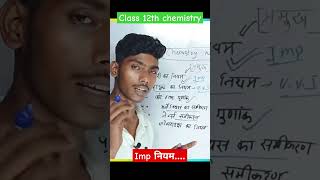 Class 12th chemistry important नियम 2025 [upl. by Cormier798]