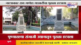 Ganesh Gadkaris statue pull down from pune garden [upl. by Rosmarin]