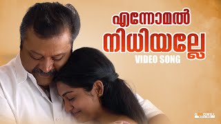 Ennomal Nidhiyalle Video Song Kaaval Ranjin Raj Suresh Gopi Malayalam Songs Madhu Balakrishnan [upl. by Jerold437]