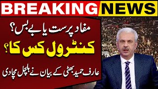 Arif Hamid Bhatti’s Shocking Revelations  PTI Protest  Imran Khan  Media  Capital TV [upl. by Orlantha737]