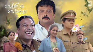 Jayaram Tamil Comedy Full Movie  Madirasi Tamil Full Movie  Tamil Comedy Full Movie  Meghana Raj [upl. by Nol]