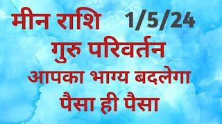 Meen Rashi quotGuru Change 1 5 24quot [upl. by Nap]