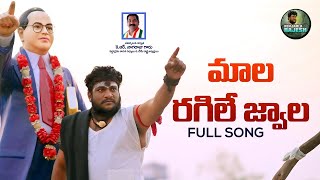 MALA RAGILE JWALA SONG MALASONGRENJARLARAJESHSONGS [upl. by Brace]