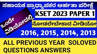 kset 2024 kset solved question papers kset paper 1 kset2023 [upl. by Ynnej327]