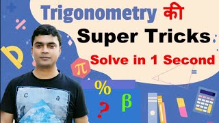 Trigonometry  Trigonometry shortcut Tricks  Maths Trick By Imran Sir [upl. by Isobel]