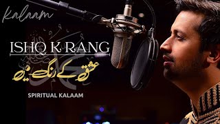 Ishq K Rang Main  Atif Aslam New Naat  Ramzan 2024 [upl. by Bethesda95]