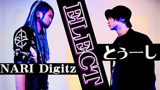 【驚愕】世界レベルの指ダンス【ELECT 踊ってみた】【NARI Digitz × とぅーし】 [upl. by Everett]