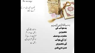 Khawab main baal sar ky girty dekhna quotes islamicquotes khawabketabeer viralshorts [upl. by Richma]