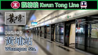 🚉 🇭🇰 黃埔站 MTR Whampoa Station a single platform terminal station Kwun Tong Line [upl. by Etyak]