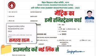 Matric dummy registration card download 2023 Exam 10th bseb dummy panjiyan card download 2024 Matric [upl. by Hillie]