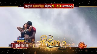 Sunday Special Movie  Promo Kombu Vatcha Singamda 630PM Neeya 2 930PM  20 February 22Sun TV [upl. by Mloclam]