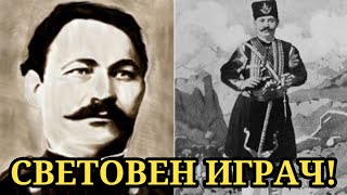 КАПИТАН ПЕТКО ВОЙВОДА СПАСИ РУСИЯ ОТ ВОЙНА С АНГЛИЯ [upl. by Valenka]