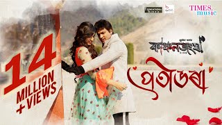 Priti Bhora  Zubeen Garg  Gayatri  Kanchanjangha  Superhit Assamese Movie Song [upl. by Audre]