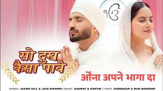 Hona Apne Bhaga Da Devotional Jaya Kishori Jassie Gill  Auna Apne Bhaga Da Jana Apne Bhaga Da [upl. by Hound]