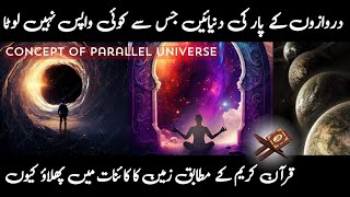 Parallel Universe Explained  Science amp Concept of Saat Zameen Saat Aasmaan from Quran [upl. by Hendrik]