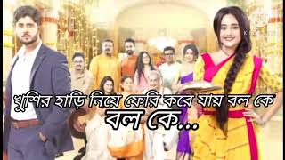 Mithai full serial title song 2022  Tar Nam Mithai Full Song 2022  HLSE TV  Zeebangla Serial [upl. by Fogarty]