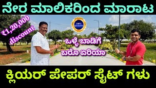 ಅಪ್ರೂವ್ಡ್ E ಖಾತಾ ಸೈಟ್ ಗಳು  plots in Bangalore  sites in Bangalore  plots amp sides near me [upl. by Niu]