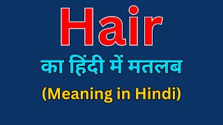 Hair का हिंदी में क्या मतलब होता है 🌻 Hair meaning in हिंदी 🙏Smart English Learning With RS [upl. by Issor]