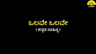 Olave Olave Song Lyrics in KannadaCharanraj MRSSE  SIDE BRakshit ShettyRukmini Vasanth [upl. by Gyimah]