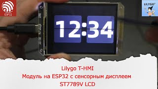 Lilygo THMI Модуль на ESP32 с сенсорным дисплеем ST7789V LCD [upl. by Jocelyn332]