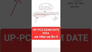 Up Pcs Exam Date 2024  Uppcs 2024 new update  uppcs exam update uppscexam uppcs2024 shorts ssc [upl. by Eiramnaej]