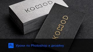 Как делать mockup в Photoshop [upl. by Saticilef967]