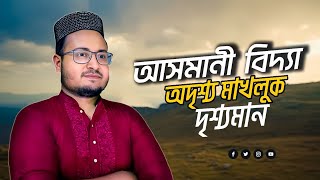 বাতেনী চোখ খোলার আমল  Tilismati Duniya [upl. by Nashoma494]