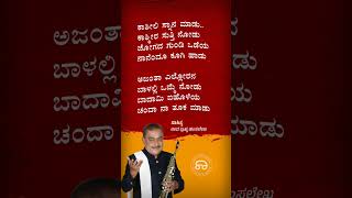 Huttidare Kannada Nadalli Huttabeku  feelthelyrics hamsalekha drrajkumar anandcrr lyric [upl. by Elbring]