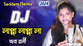 লাপ্পা লাপ্পা লাপ্পা লাপ্পা লারে লাপ্পা লা🌹JOBA RANI 🌹 TikTok Viral🔥Bangla Dj 2024 New 🔥Saddam Remix [upl. by Hillard865]