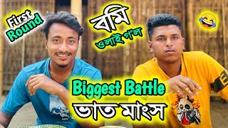 Biggest Battle  খানা Competition [upl. by Ayhdnas]