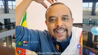 የአምሃራን ትግል እንደ ገቢ ምንጭ የሚጠቀሙ በዝተዋል ቀበሮወችን ከአምሃራ ትግል ማስወጣትAbebe BelewHabtamu Ayalew Eskindr Nega [upl. by Stanly462]