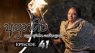 Andungira  Episode 41  20220212  ITN [upl. by Amaleta]