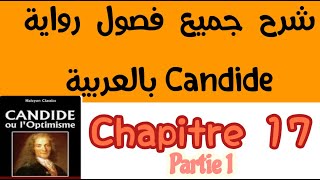 شرح فصول كنديدCandidechapitre17بالعربية2bac et bac libre كنديدpartie1الثانية باك احرار و رسميي [upl. by Llerrad]