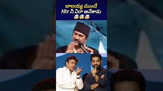 బాలయ్య ముందు ఎలా మాట్లాడితే కష్టమే🤯jrntrbalakrishnamohanbabutelugutrollsbst369 [upl. by Leonie780]