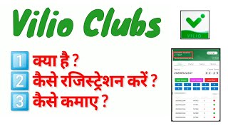 What is VilioClubs  How to Earn VilioClubs  Registration Steps  हिंदी में VilioClubs [upl. by Ahsinelg]