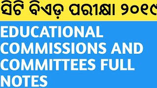 ସିଟି ବିଏଡ଼ ପରୀକ୍ଷା ୨୦୧୯EDUCATIONAL COMMISSIONS AND COMMITTEES FULL NOTES [upl. by Zebadiah]