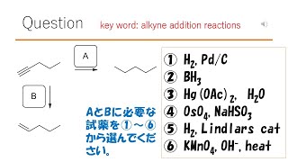 【反応】【重要】猫が出す化学の問題なのです（アルキンの反応13） [upl. by Pahl255]