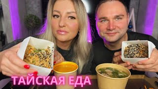 МУКБАНГЛапша с семгой🐡Удон с курицей 🍗Том ям🍤🦐ФоБо с говядиной 🥩 [upl. by Holey297]