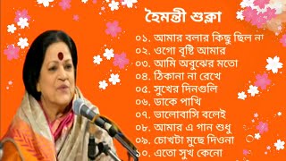 বেষ্ট অফ হৈমন্তী শুক্লা  আধুনিক বাংলা গান  Best Of Haimanti Sukla  Adhunik Bengali Songs [upl. by Nibbor]