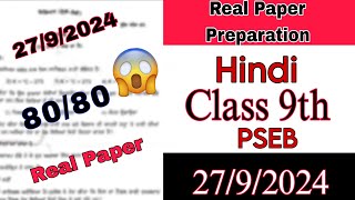 27 September Hindi Class 9 Solved Important Questions Term1 Watch Nowpseb class9 realpaper [upl. by Fredkin153]