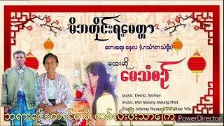 မိဘတိုင်းရဲ့ မေတ္တာ [upl. by Brunk581]