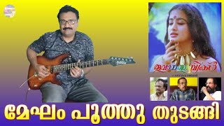 Megham Poothuthudangi  Thoovanathumbikal  Guitar Cover by Saji Sadasivan [upl. by Capon471]