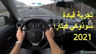 تجربة قيادة سوزوكي فيتارا 2021  suzuki vitara test drive 2021 [upl. by Schargel]