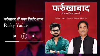 Farrukhabad Samajwadi Song  Dr Naval Kishore Shakya Song  Akhilesh Yadav Song Kalu Yadav Sorkha [upl. by Kronick]