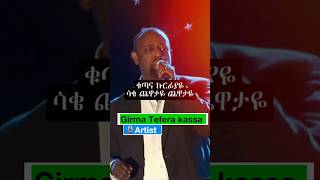 Girma Tefera kassa Ene Aydelehuma ethiopian90s ethiopianmusic seifuonebs habesha duet 90s [upl. by Oelc]