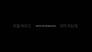 꿈꾸는게 두렵다 애매한 재능은 잔인해 더빙 대본연습 눈이부시게 [upl. by Colby]