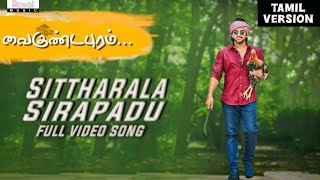 Chinnavaru Sirapputhan Tamil Video Song4K  VaikundaPuram Movie  Allu Arjun Pooja Hegde [upl. by Langbehn]