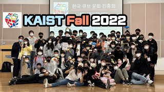 쭈니비니TV KAIST Fall 2022 큐브대회 브이로그 [upl. by Siulesoj441]