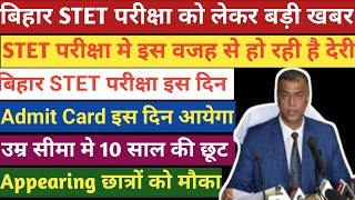 STET 2024 EXAM DATE आ गयी 😯STET Admit Card 2024  Bihar STET का एडमिट कार्ड कैसे डाउनलोड करें [upl. by Torbert]