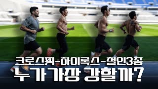 각 종목 1인자들의 체력 훈련  러닝과 근력을 동시에 하이브리드 트레이닝 [upl. by Warila207]